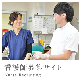 看護師募集サイト 看護師募集サイト