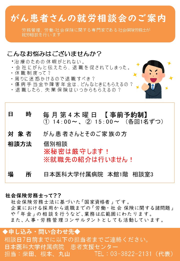 【HP用】がん患者さんの就労相談会のご案内（チラシ）