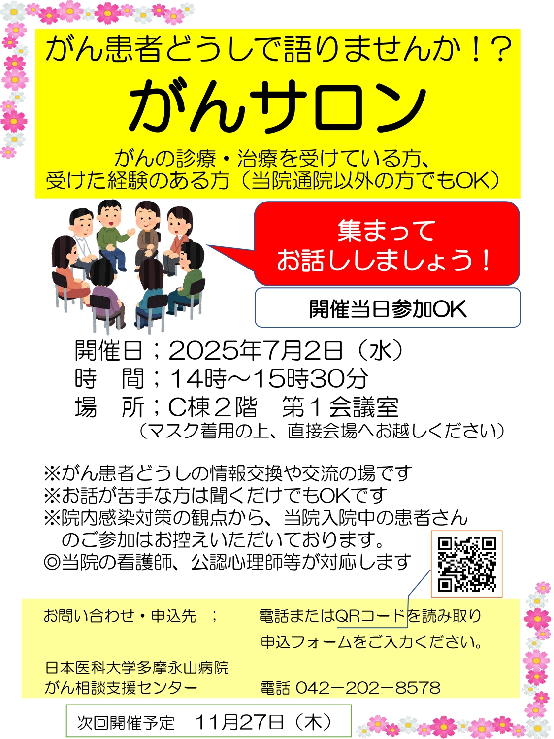 2025.7.2がんサロンPDF (1)_page-0001