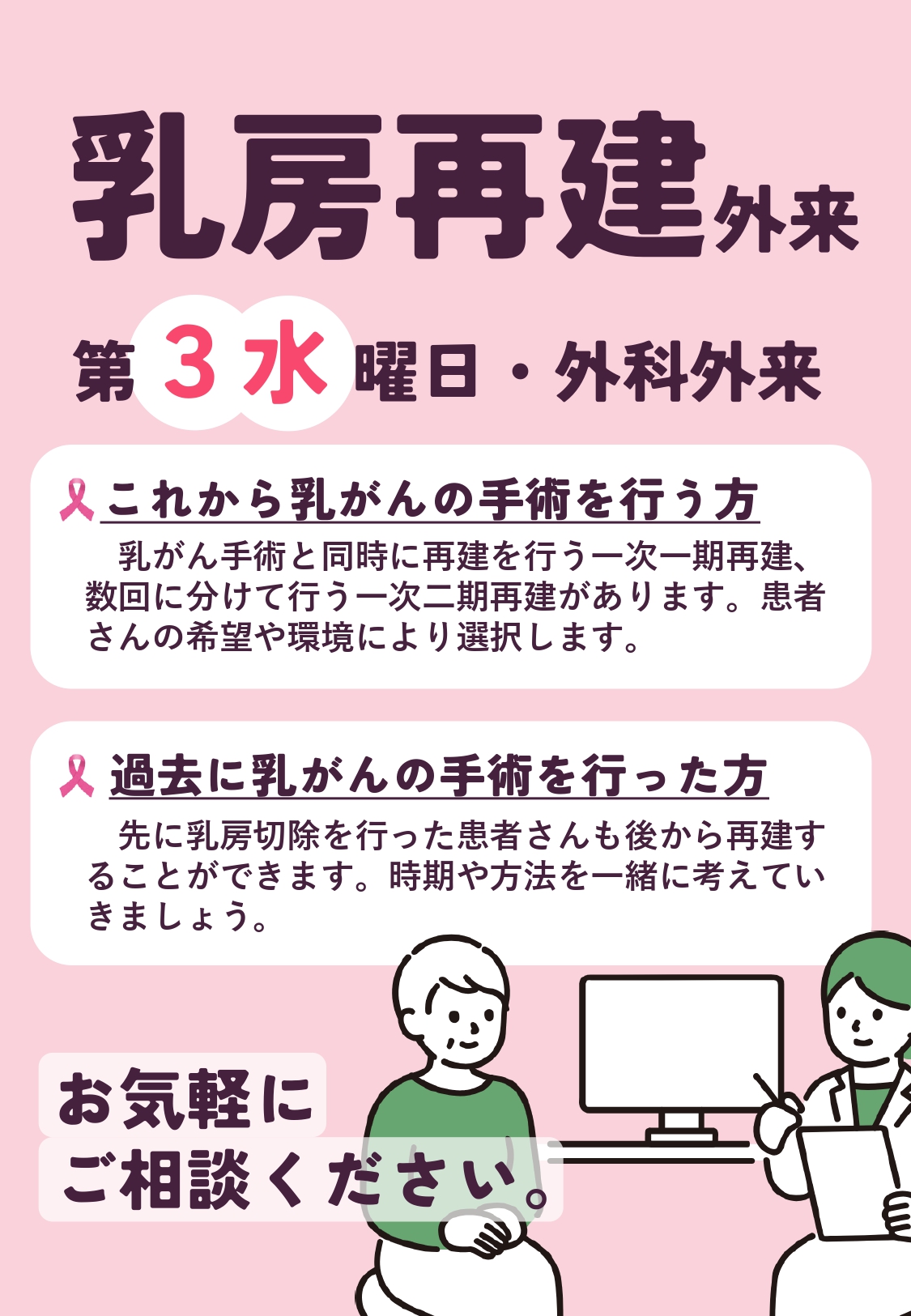 乳房再建外来ポスター2_page-0001