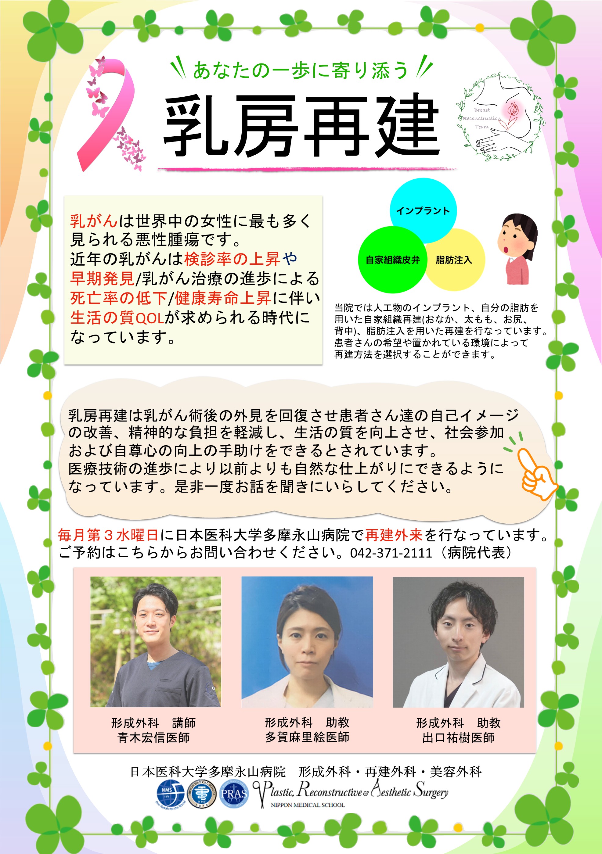 乳房再建フライヤー