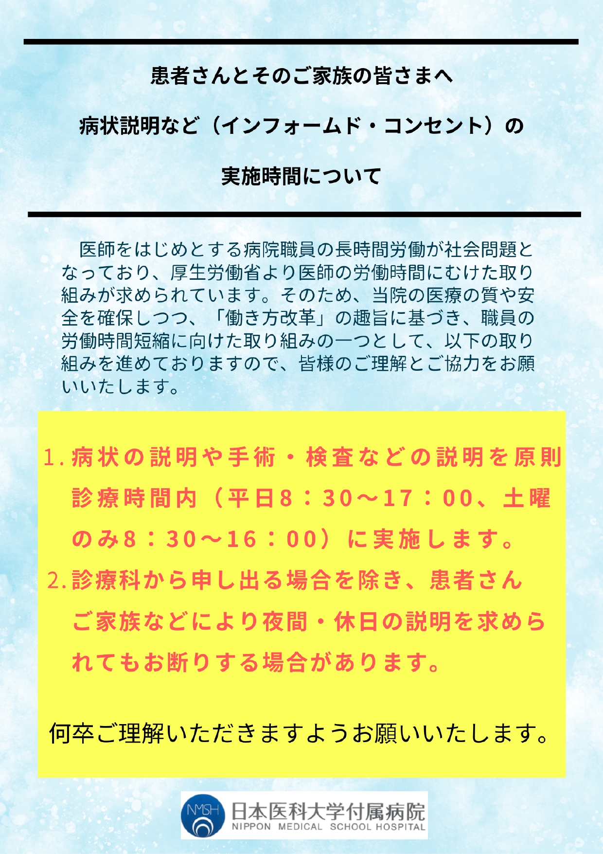 ICの実施時間について_page-0001