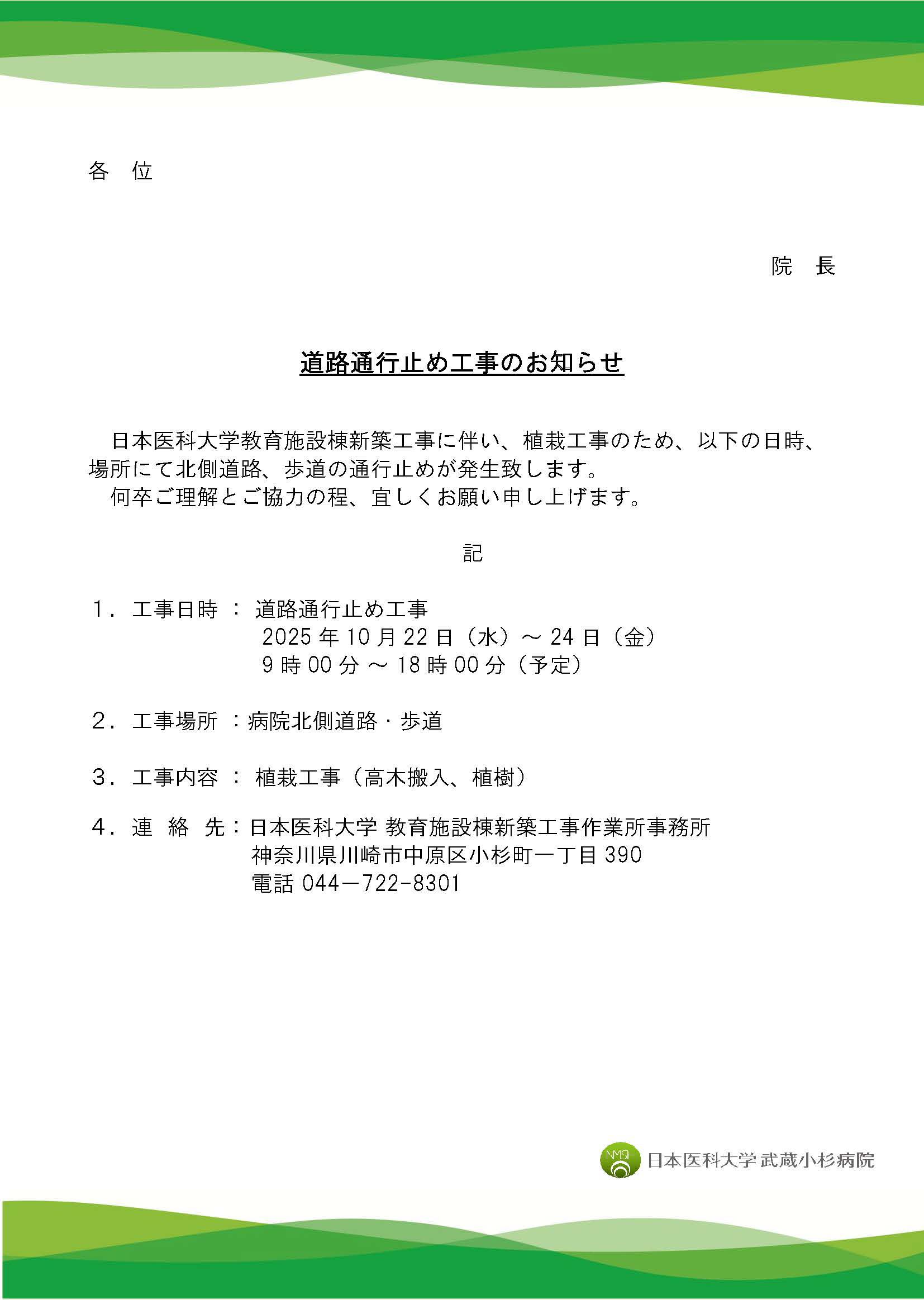 工事のお知らせ（通行止め）_ページ_1