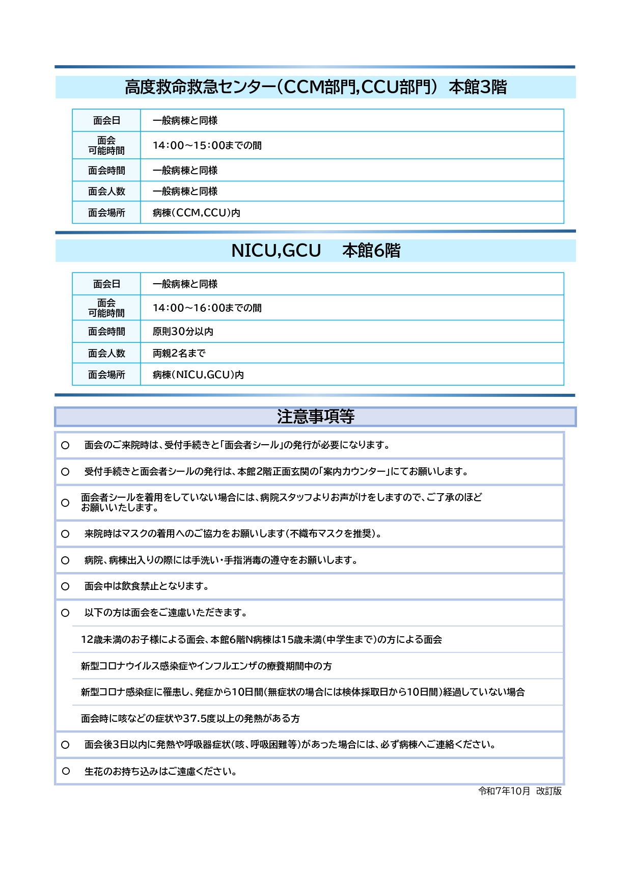 (4)HP掲載文書　「面会のご案内」掲載用（2025.10)_page-0002