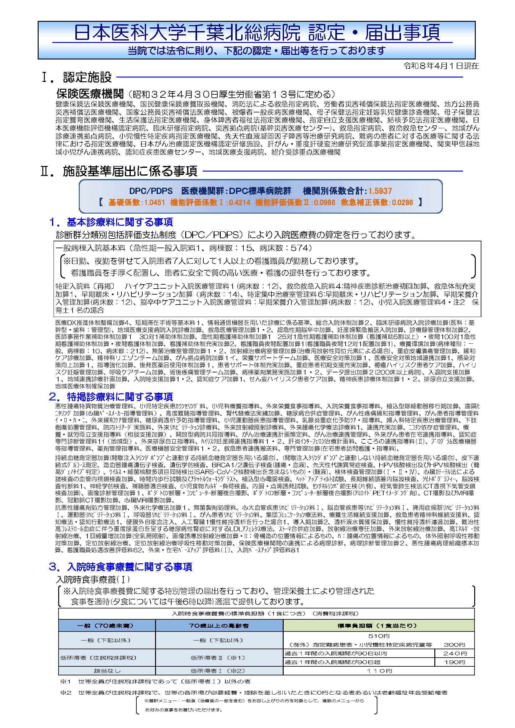 黒施設基準(令和8年４月1日現在)_ページ_1