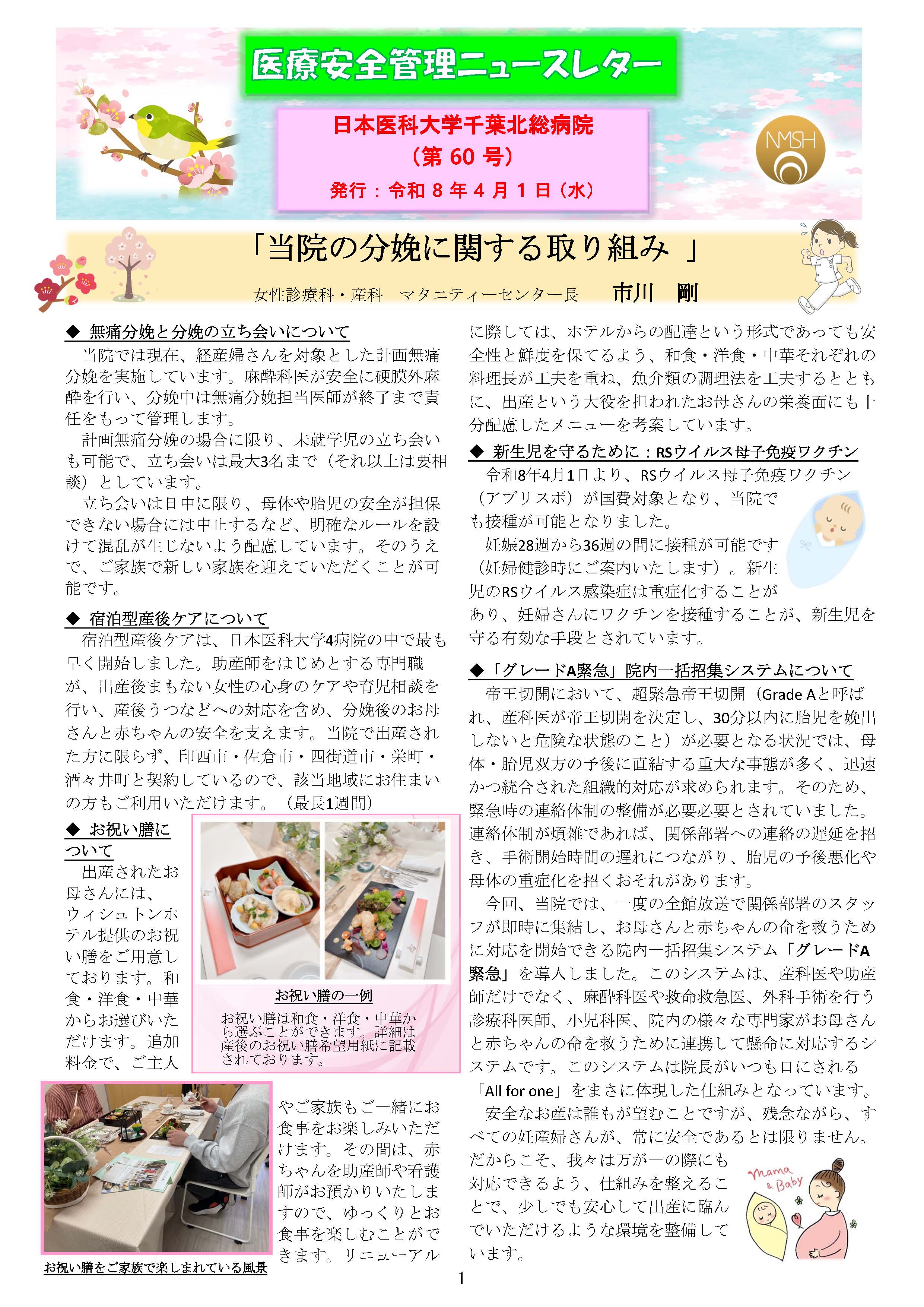 ★医療安全管理ニュースレター第60号_ページ_1